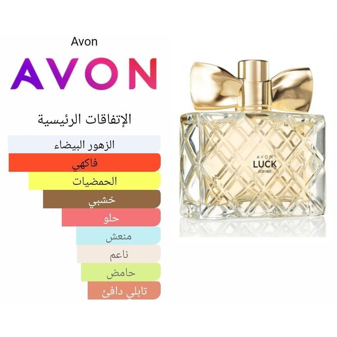 عطر لاك فور هير للنساء او دو بارفان 50 مل من أفون