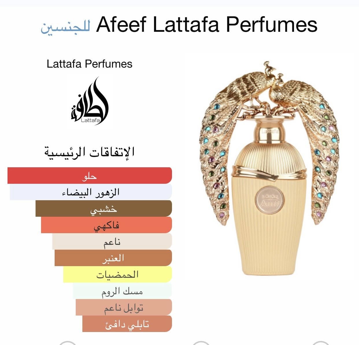 عطر عفيف من لطافة – رائحة ناعمة وثابتة للجنسين بتركيبة شرقية فاخرة | 100 مل أو دي بارفان