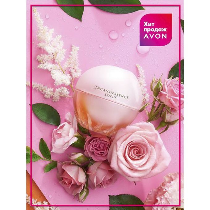 Incandessence Lotus for Women Eau de Parfum 50ml by Avon