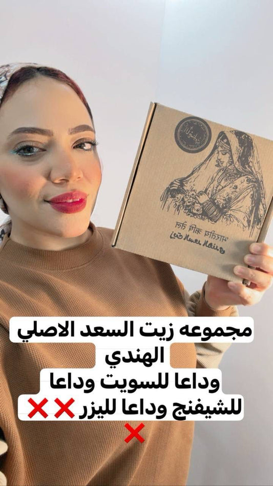 بوكس السعد الأصلي | إزالة الشعر الزائد بفعالية وتوفير بديل الليزر