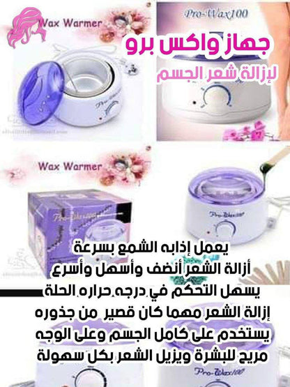 جهاز الواكس برو – حلة الشمع لإزالة الشعر باحتراف وسهولة من المنزل