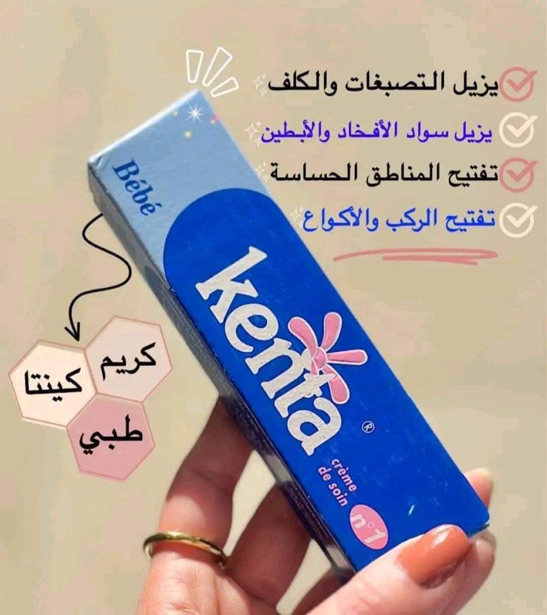 المغربي – لتفتيح البشرة والمناطق الحساسة – مناسب للبشرة الحساسة – 30 جم  Kenta Bébéكريم