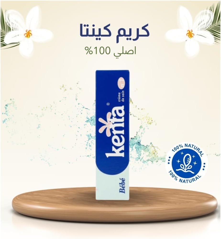 المغربي – لتفتيح البشرة والمناطق الحساسة – مناسب للبشرة الحساسة – 30 جم  Kenta Bébéكريم