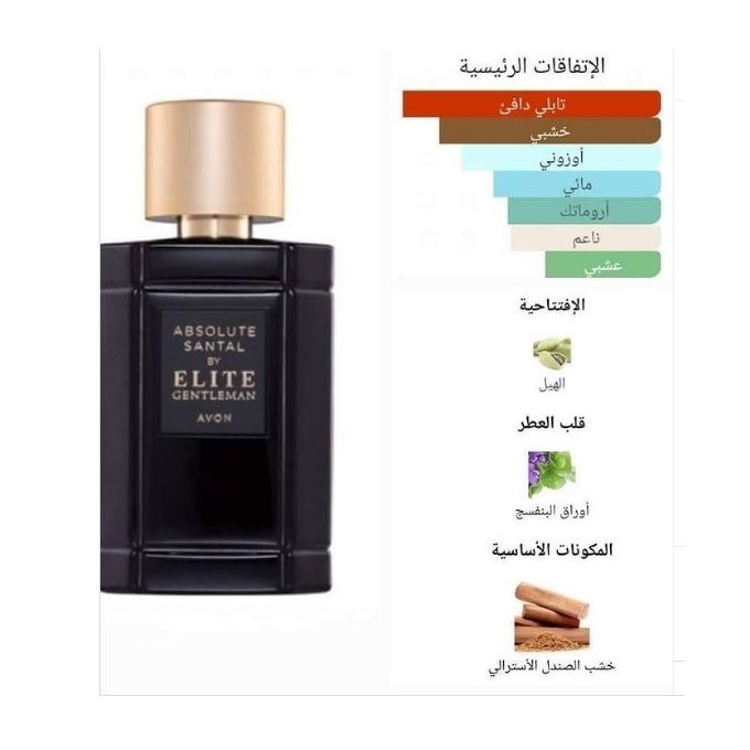 عطر ايليت جنتلمان ابسولوت سانتال للرجال  أو دو تواليت 75 مل من أفون