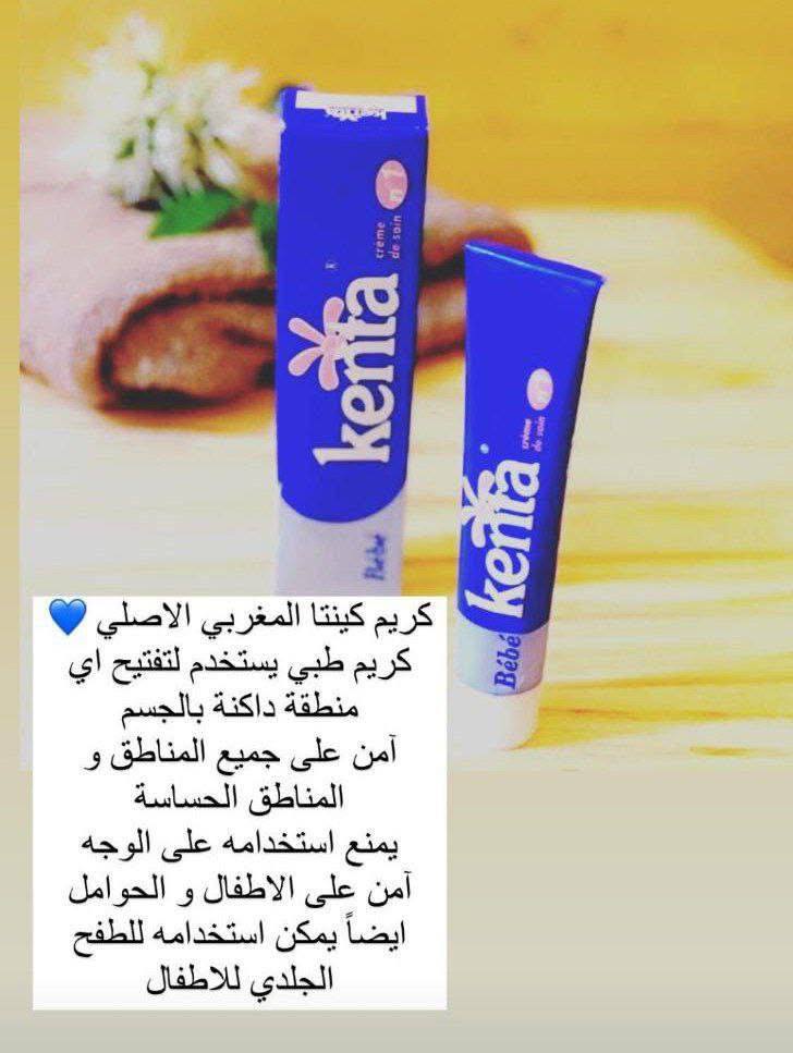 المغربي – لتفتيح البشرة والمناطق الحساسة – مناسب للبشرة الحساسة – 30 جم  Kenta Bébéكريم