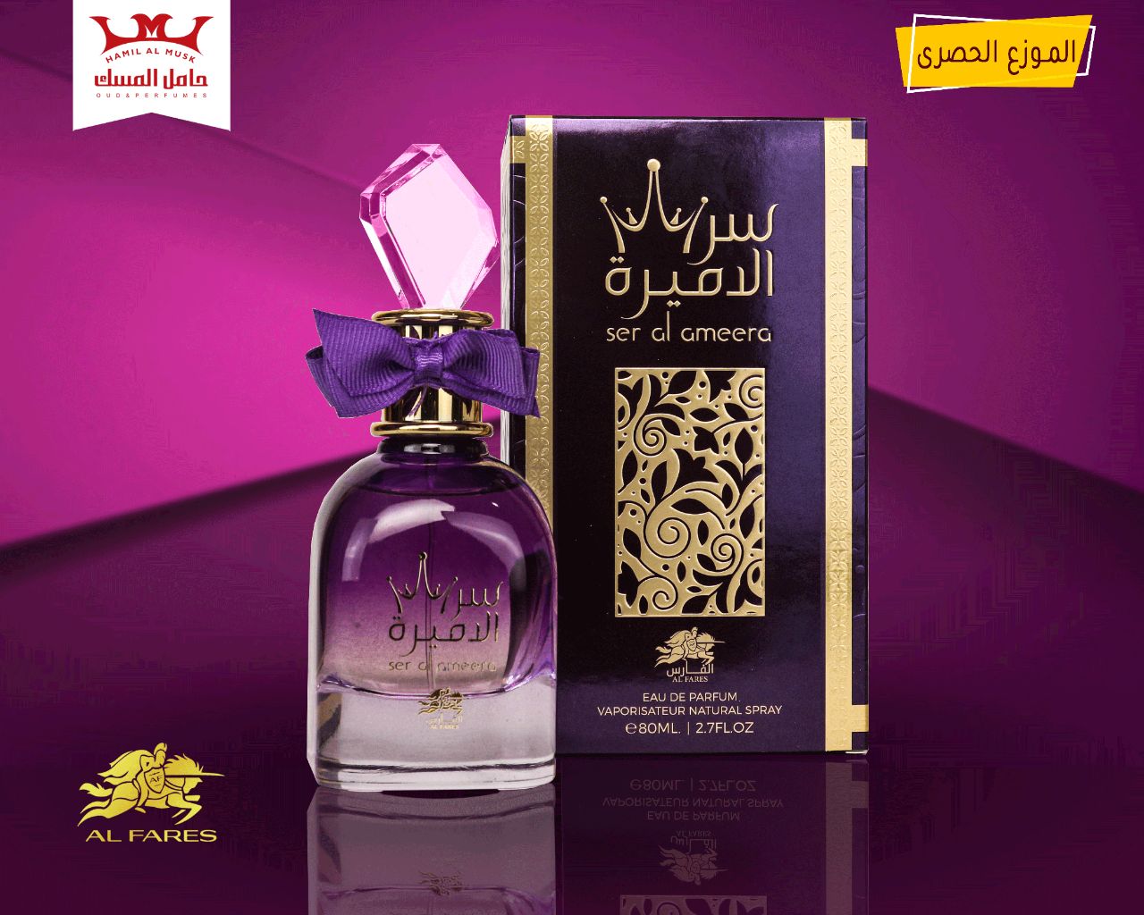 عطر سر الأميرة للنساء  أو دو بارفان 100 مل من الفارس