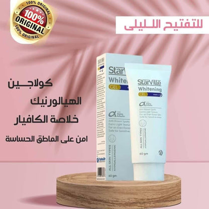 Starville lightening cream contains Alpha Arbutin, unifies and lightens skin tone, 60 grams 