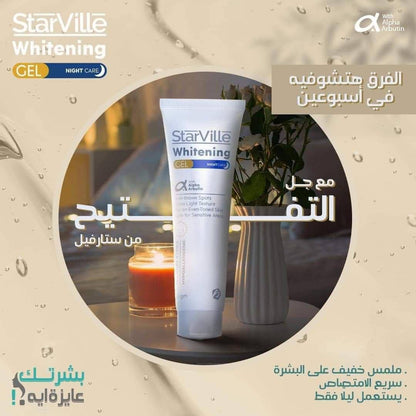 Starville lightening cream contains Alpha Arbutin, unifies and lightens skin tone, 60 grams 