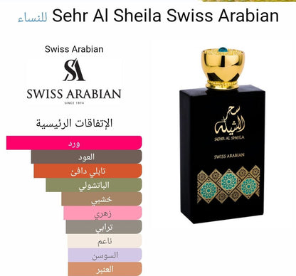 عطر سحر الشيلة للنساء أو دو بارفان 100 مل من سويس أرابيان