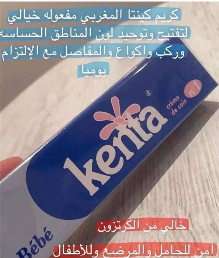 المغربي – لتفتيح البشرة والمناطق الحساسة – مناسب للبشرة الحساسة – 30 جم  Kenta Bébéكريم