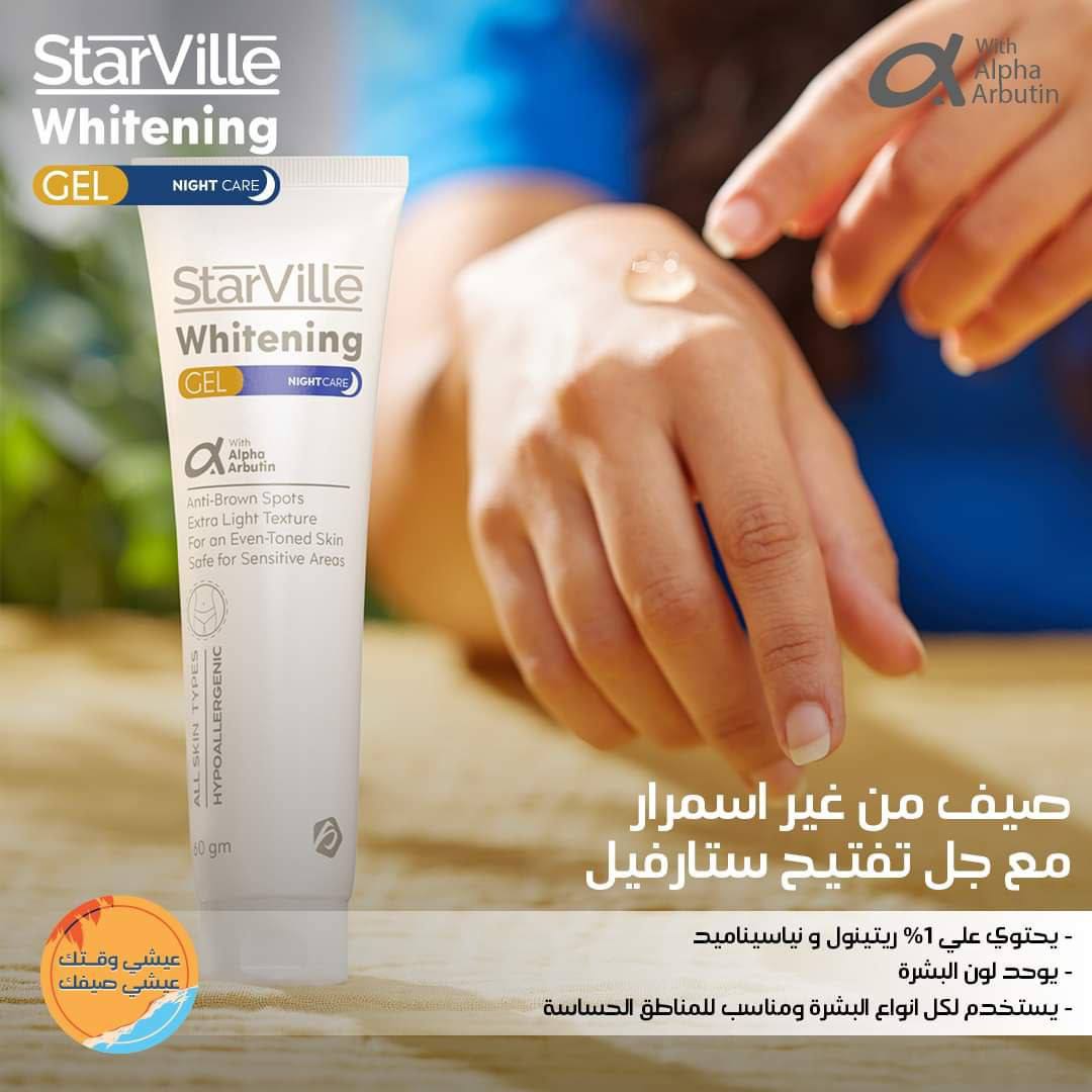 Starville lightening cream contains Alpha Arbutin, unifies and lightens skin tone, 60 grams 