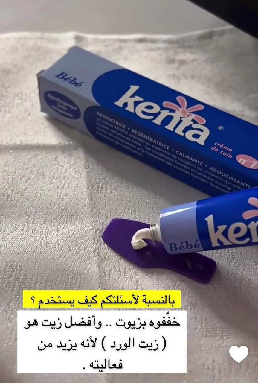 المغربي – لتفتيح البشرة والمناطق الحساسة – مناسب للبشرة الحساسة – 30 جم  Kenta Bébéكريم