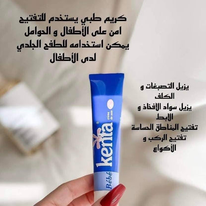 المغربي – لتفتيح البشرة والمناطق الحساسة – مناسب للبشرة الحساسة – 30 جم  Kenta Bébéكريم