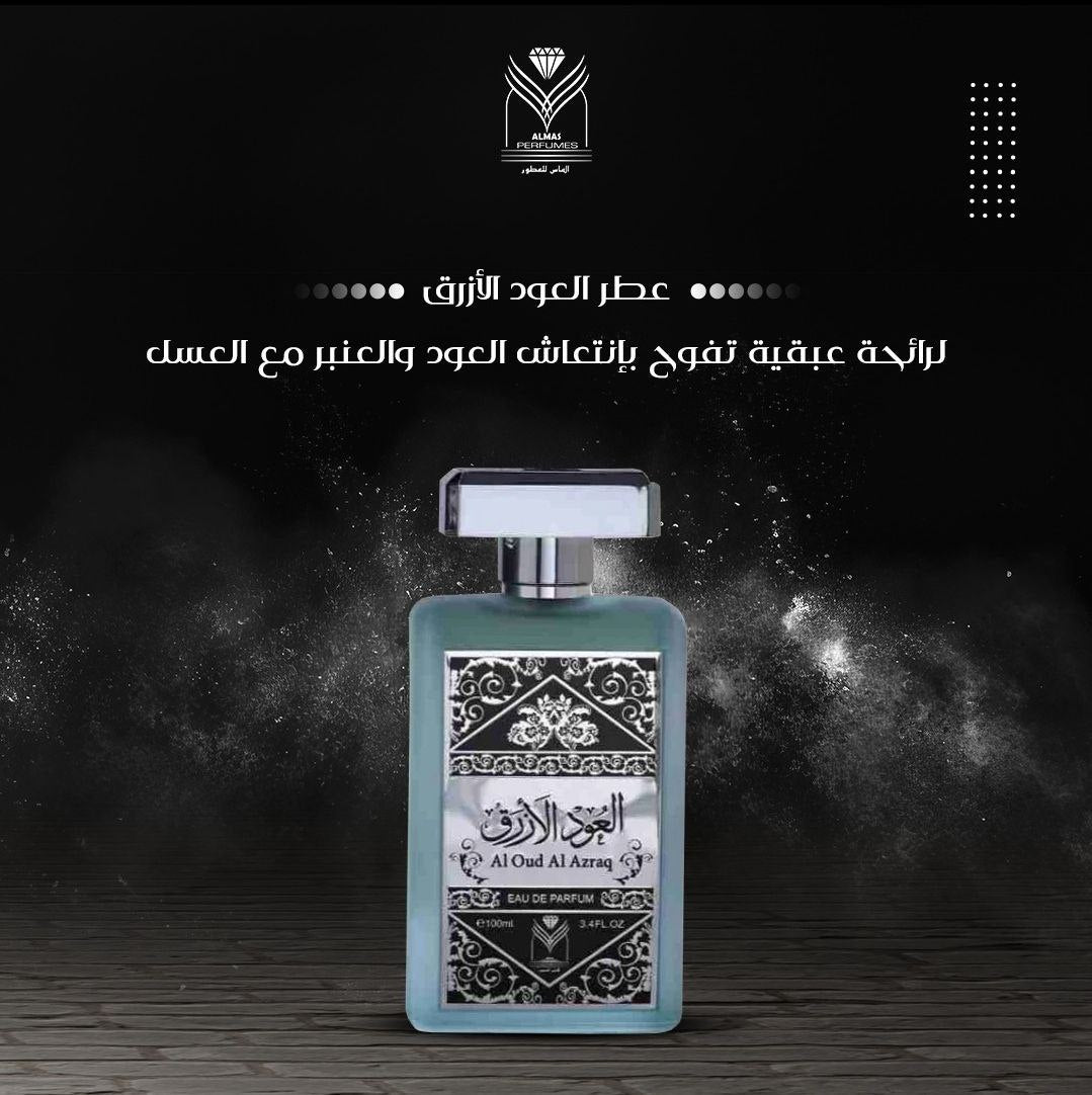عطر العود الازرق للجنسين أو دو بارفان  100مل من الماسة